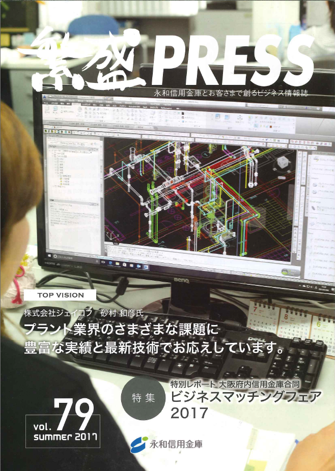 繁盛PRESSに掲載されました【2017.8】