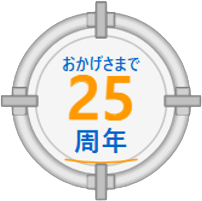25周年